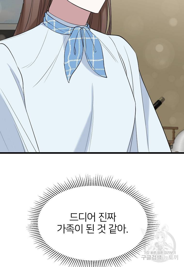 나의 마지막 공주를 위하여 17회 75