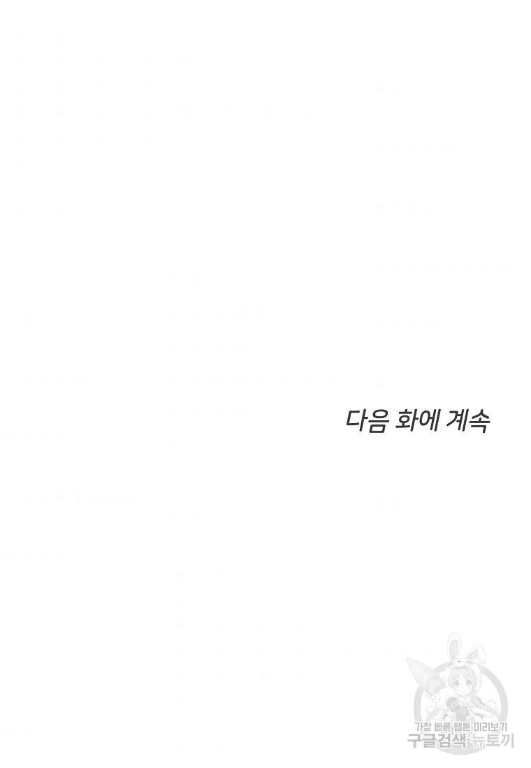 나의 마지막 공주를 위하여 17회 77