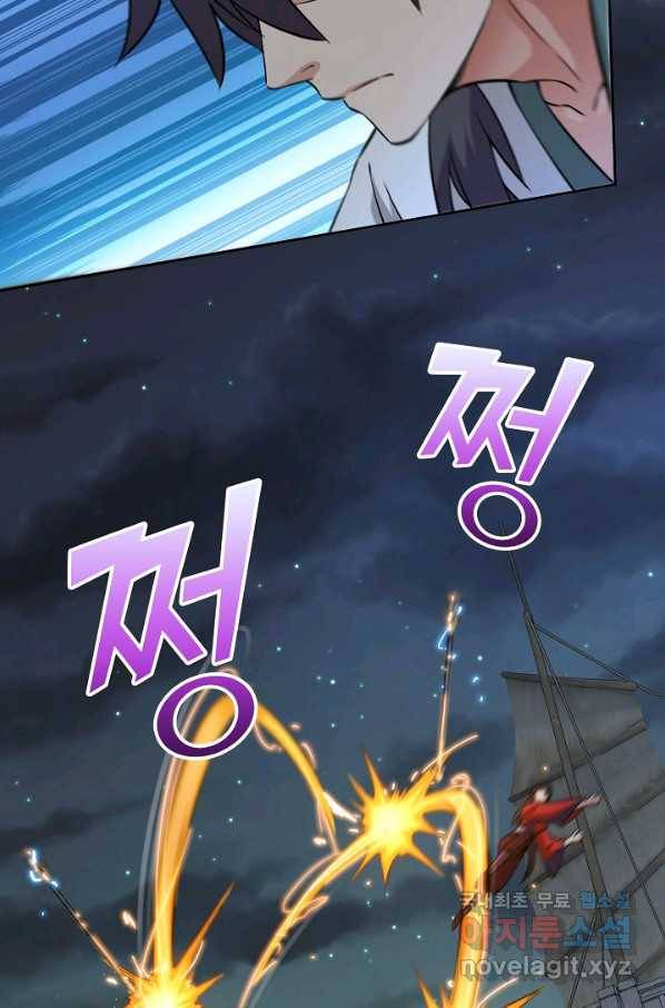 소오강호 101화 4
