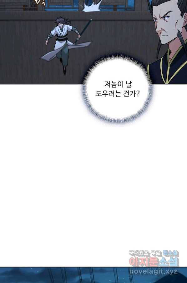 소오강호 101화 13