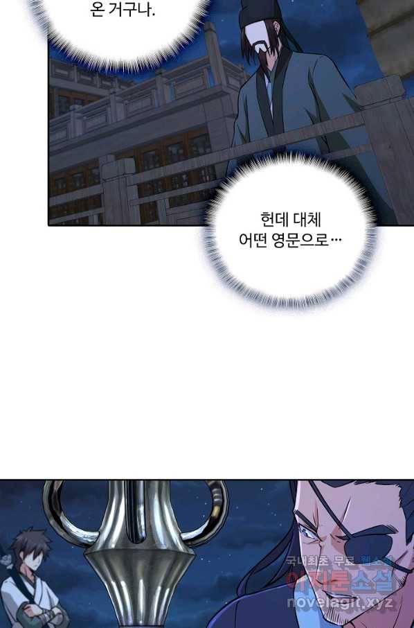 소오강호 101화 15