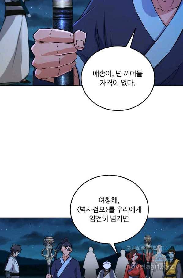 소오강호 101화 16
