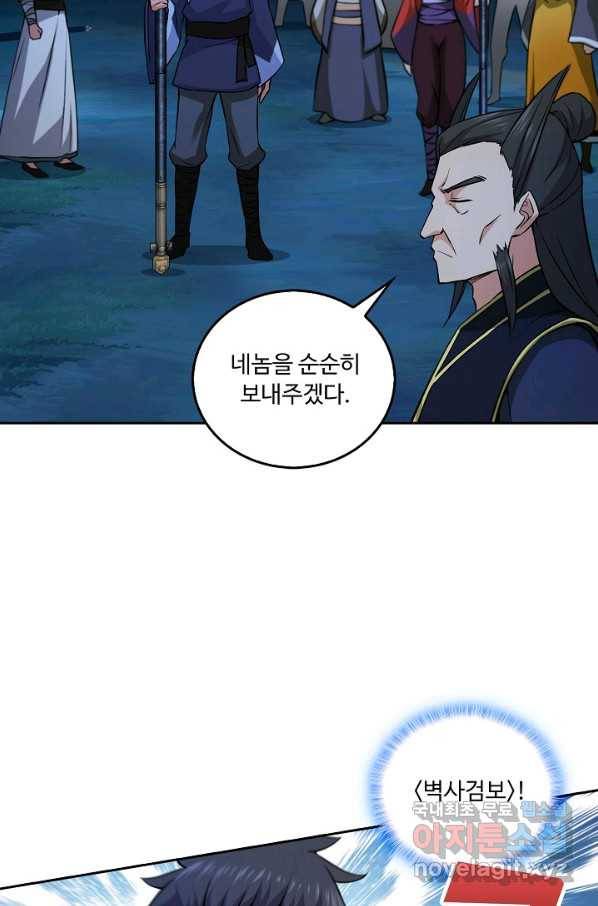 소오강호 101화 17