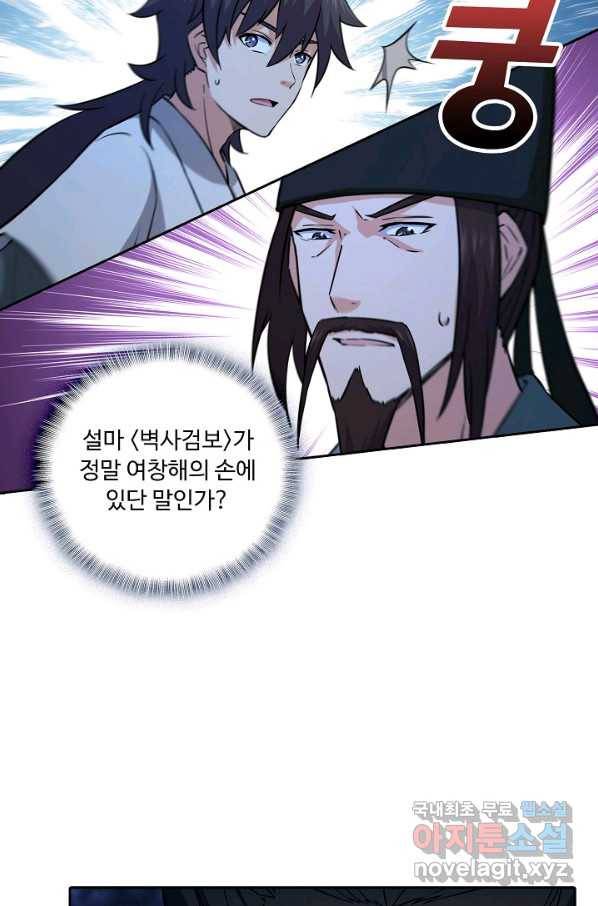 소오강호 101화 18