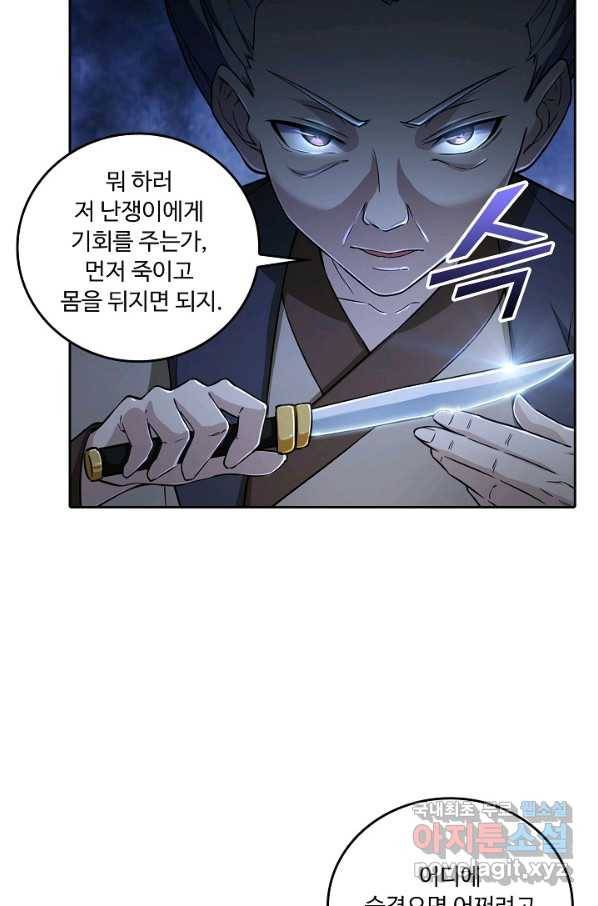 소오강호 101화 19