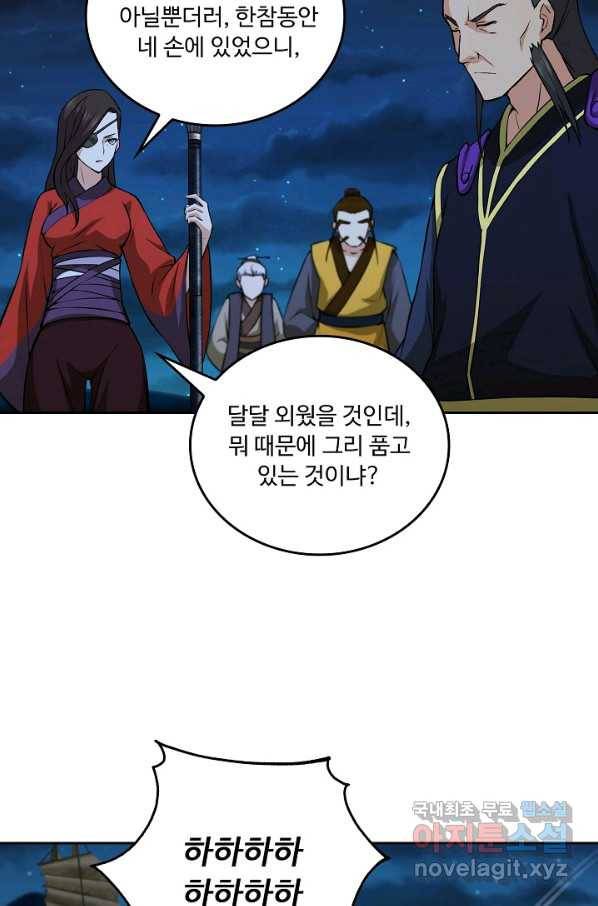 소오강호 101화 21
