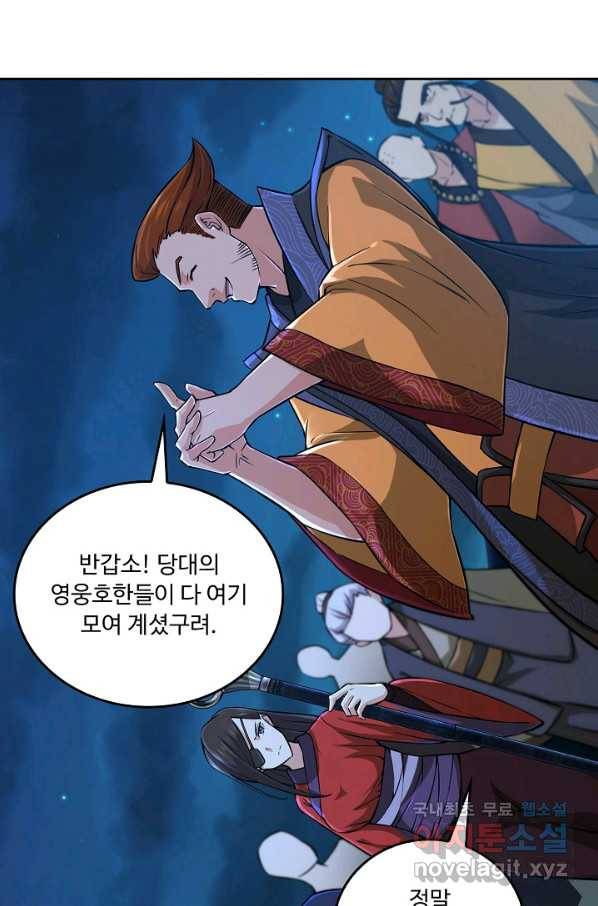 소오강호 101화 23