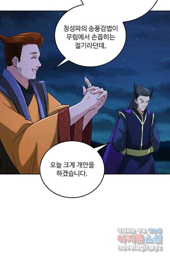 소오강호 101화 25