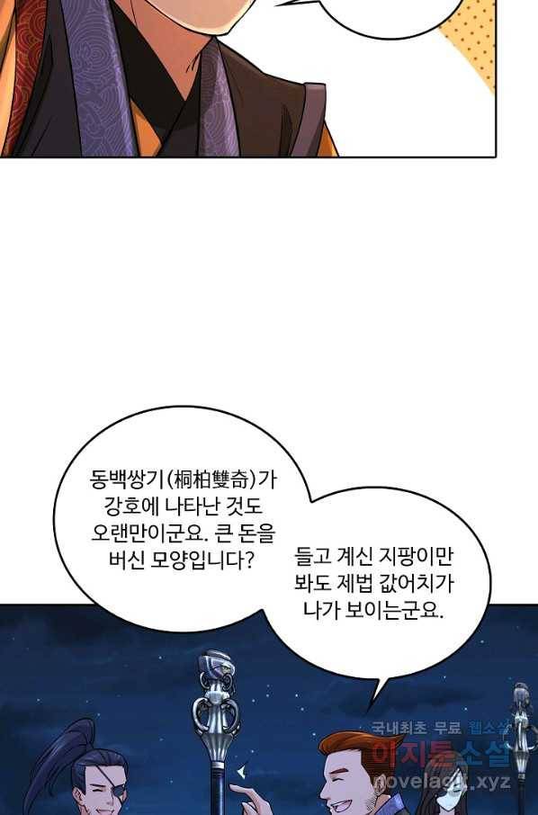 소오강호 101화 27