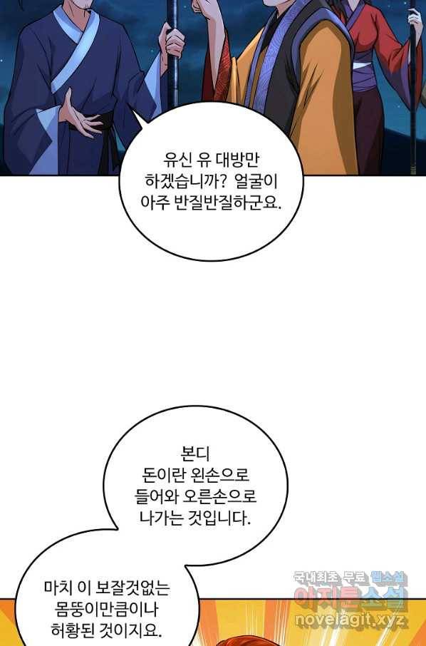 소오강호 101화 28