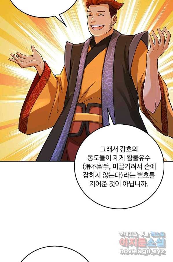 소오강호 101화 29