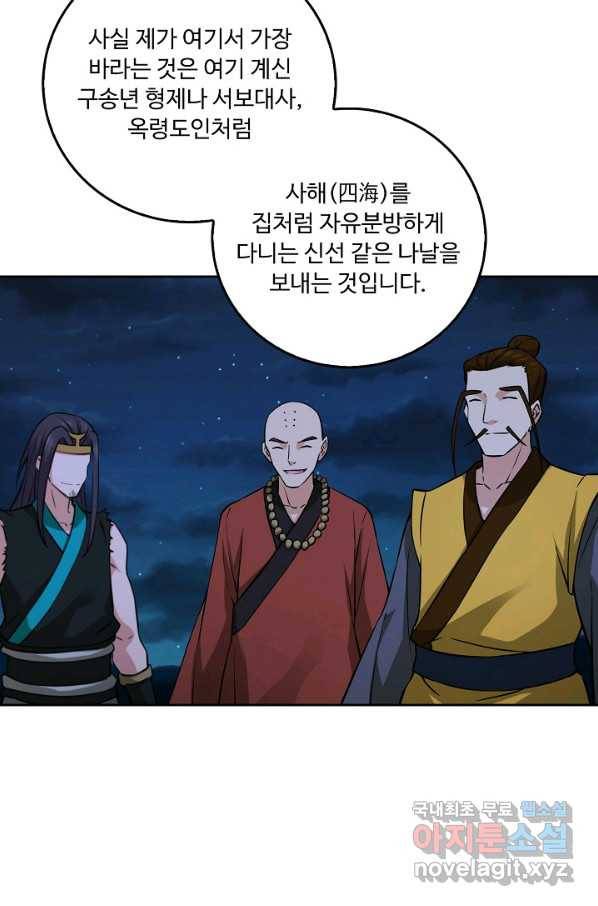 소오강호 101화 30