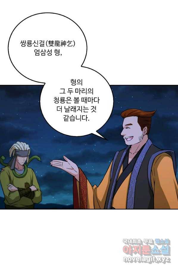 소오강호 101화 31