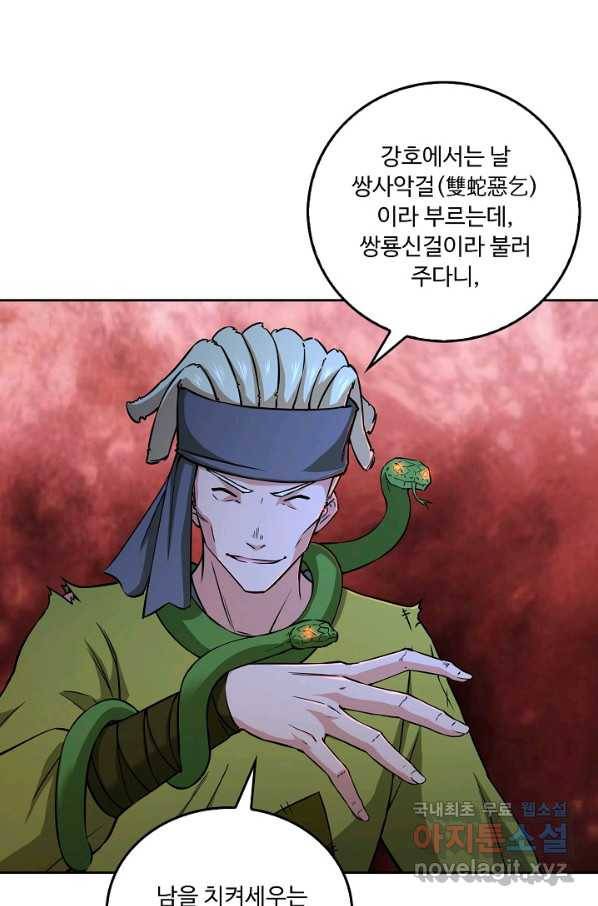 소오강호 101화 32