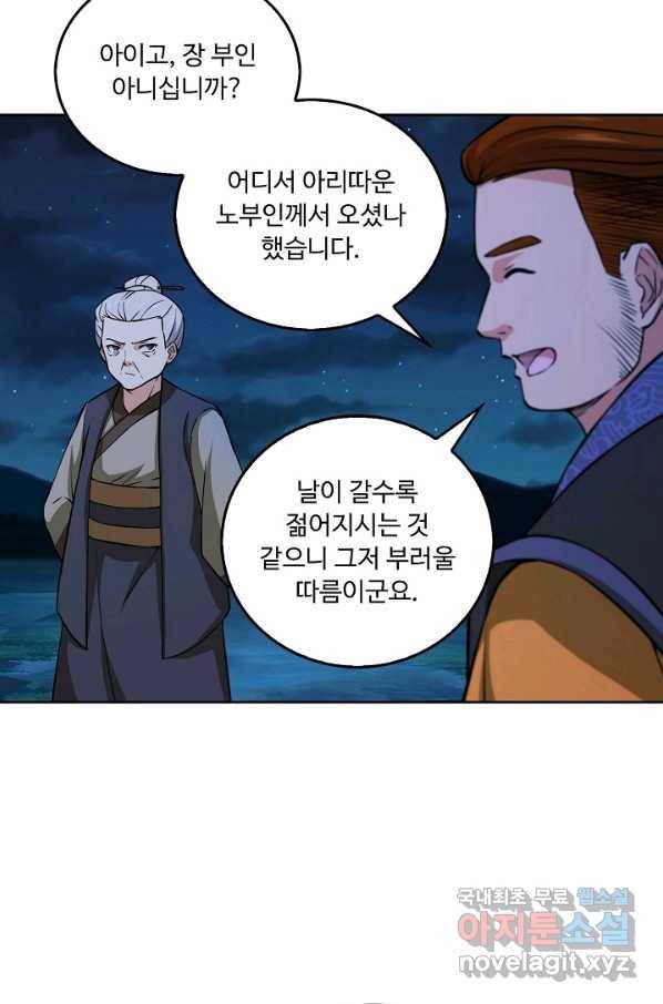 소오강호 101화 34