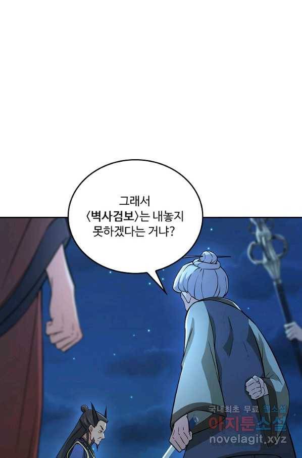 소오강호 101화 36