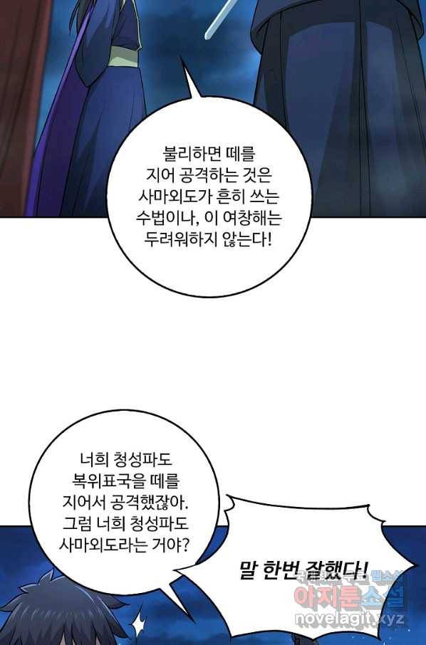 소오강호 101화 37