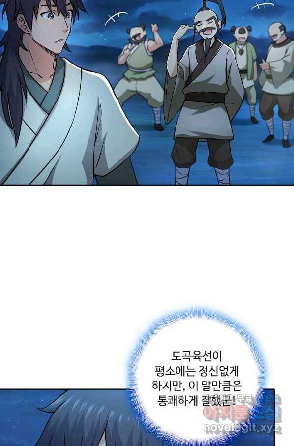 소오강호 101화 38