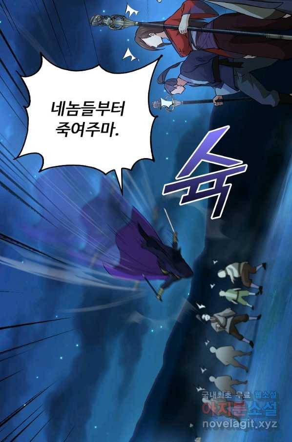 소오강호 101화 40