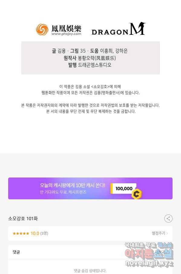 소오강호 101화 68