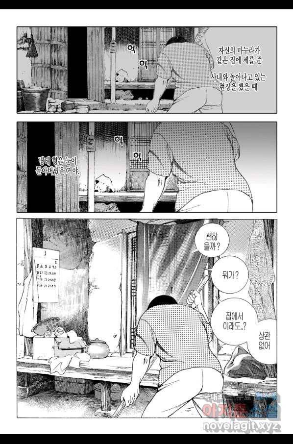 노숙왕 2부 24화 3