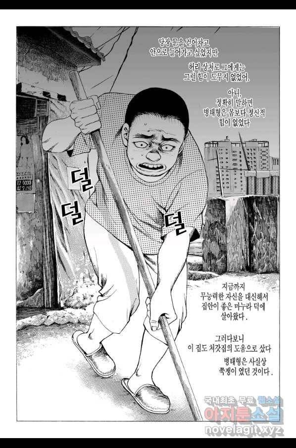 노숙왕 2부 24화 4
