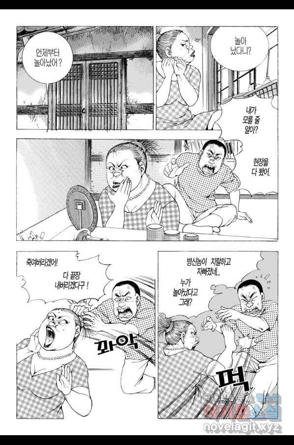 노숙왕 2부 24화 5