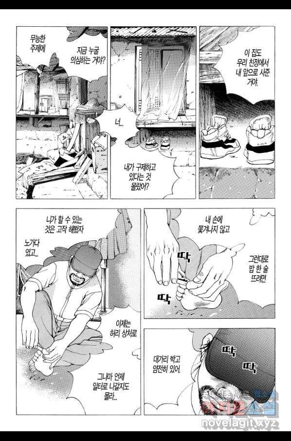 노숙왕 2부 24화 7
