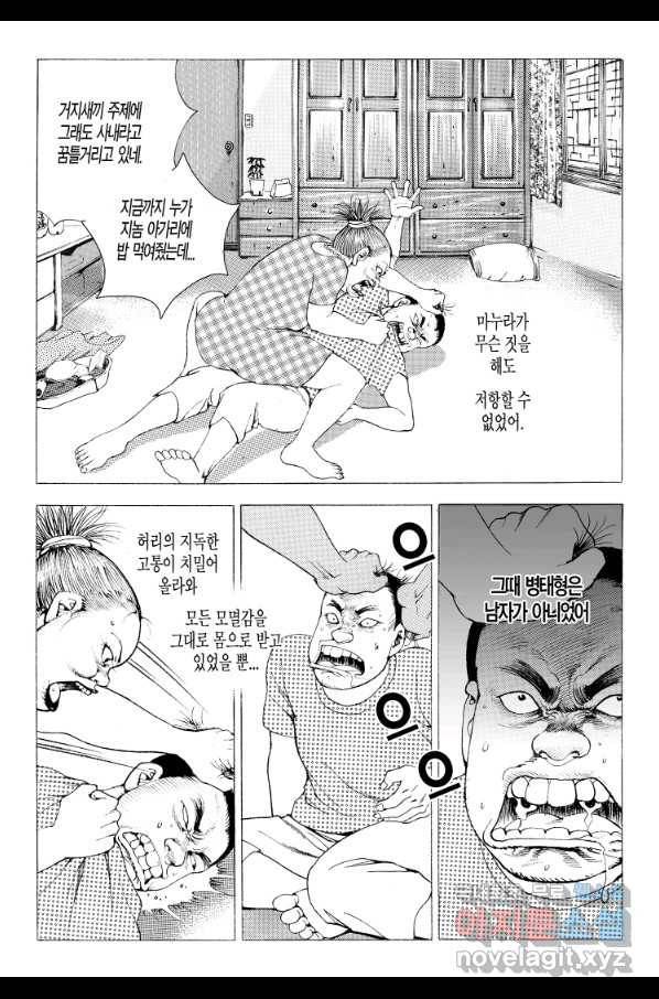 노숙왕 2부 24화 8