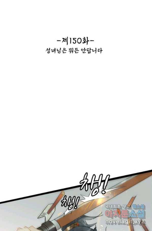 태자 전하, 한입만요 제150화 2