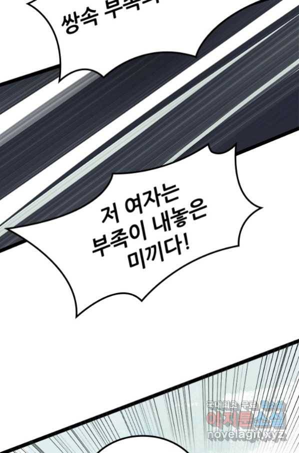태자 전하, 한입만요 제150화 4