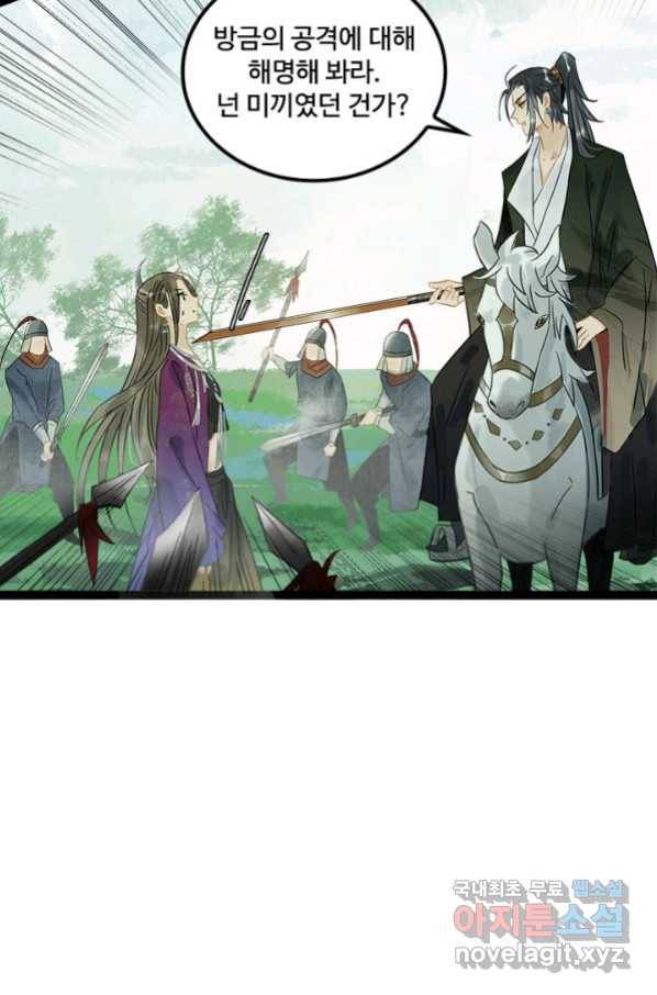 태자 전하, 한입만요 제150화 5