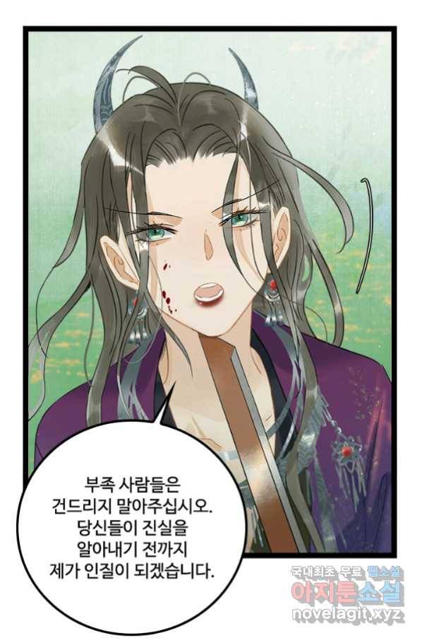 태자 전하, 한입만요 제150화 6