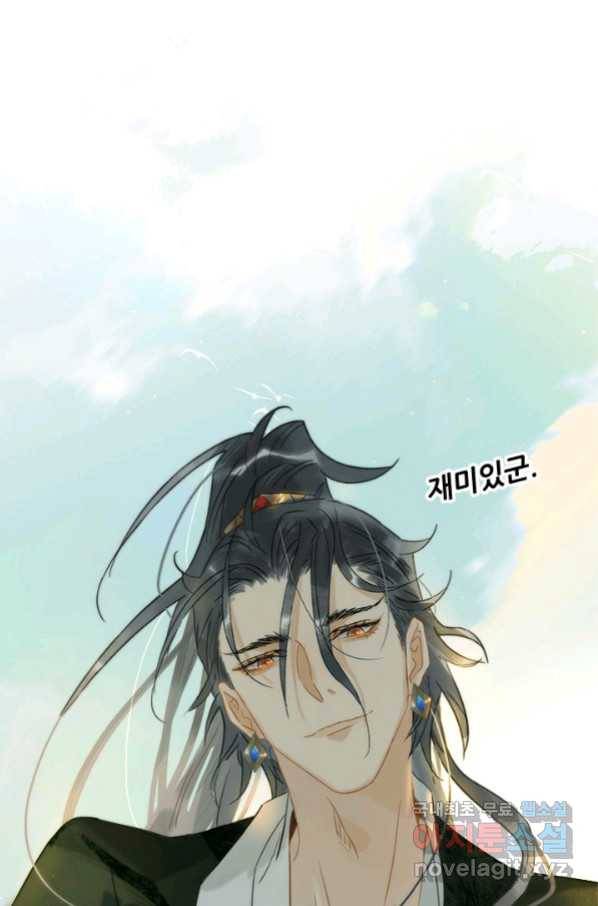 태자 전하, 한입만요 제150화 7
