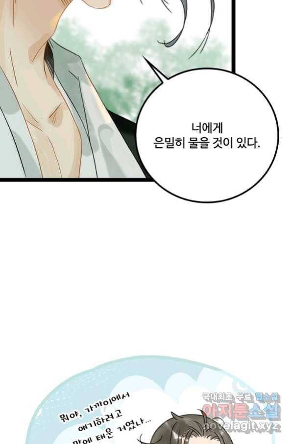 태자 전하, 한입만요 제150화 14