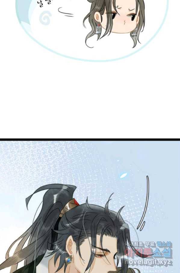 태자 전하, 한입만요 제150화 15