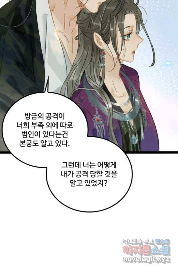 태자 전하, 한입만요 제150화 16