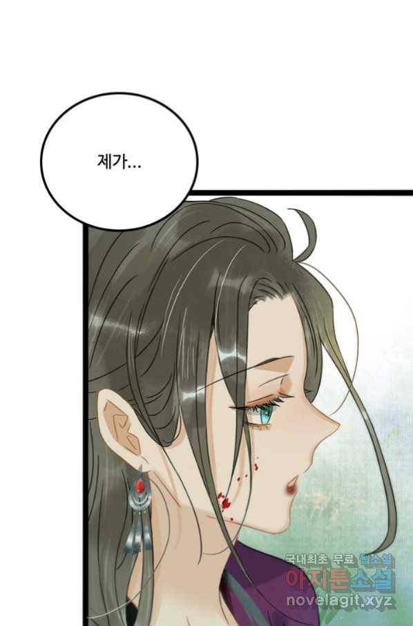 태자 전하, 한입만요 제150화 17