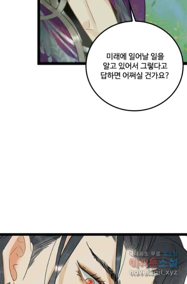 태자 전하, 한입만요 제150화 18