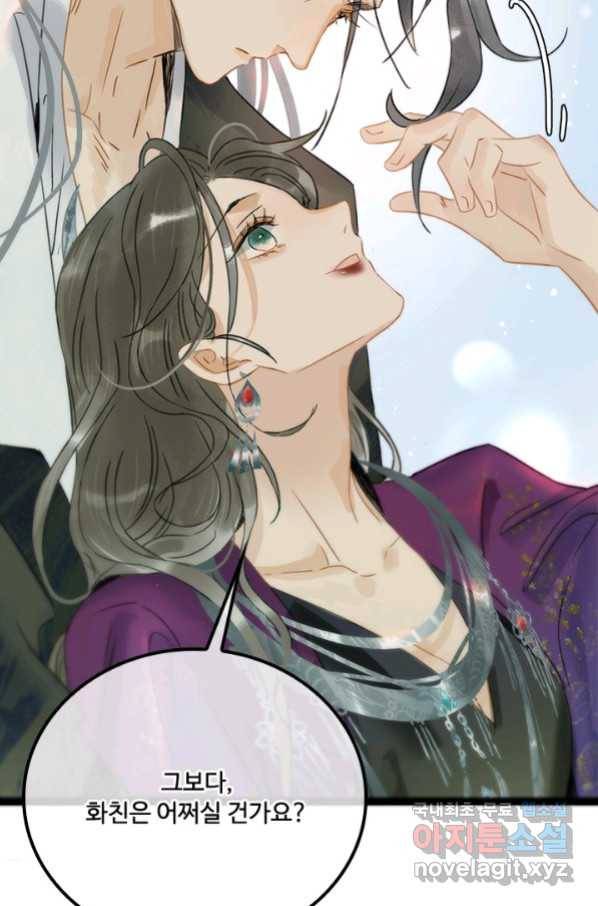 태자 전하, 한입만요 제150화 20