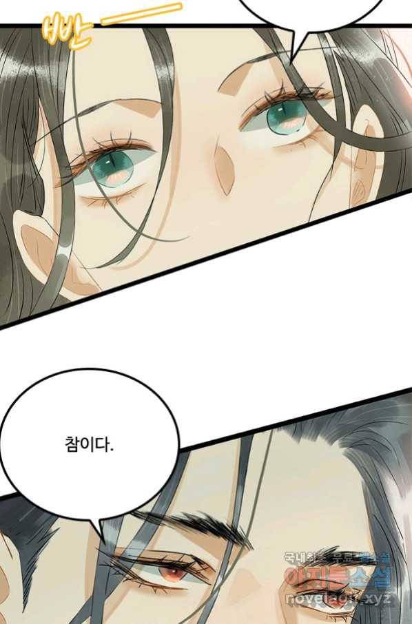 태자 전하, 한입만요 제150화 23