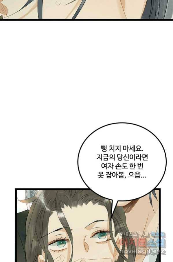 태자 전하, 한입만요 제150화 24