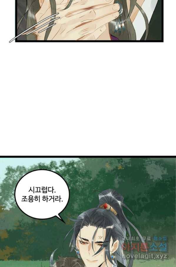 태자 전하, 한입만요 제150화 25