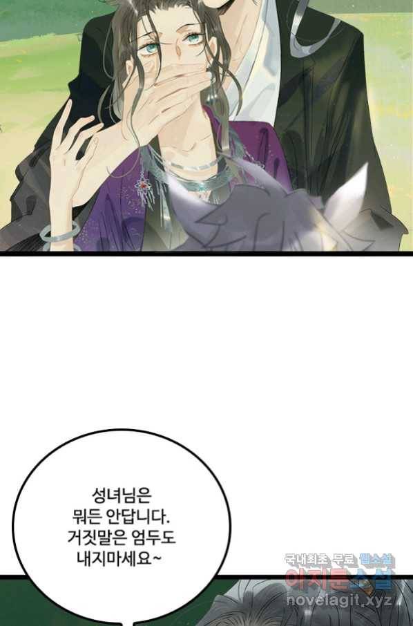 태자 전하, 한입만요 제150화 26