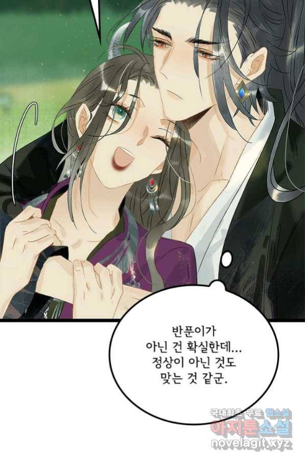태자 전하, 한입만요 제150화 27
