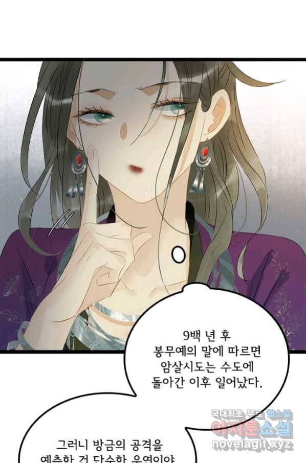 태자 전하, 한입만요 제150화 29