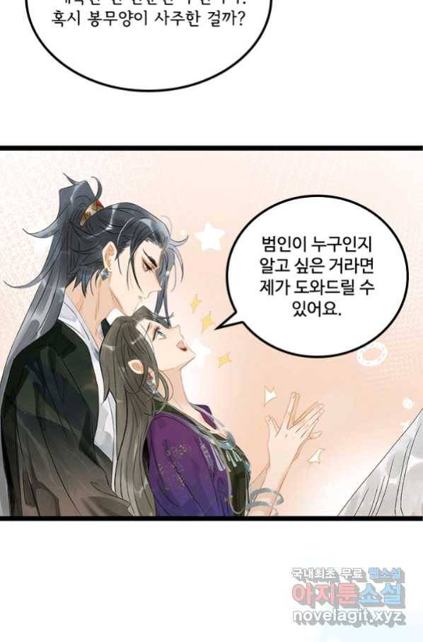 태자 전하, 한입만요 제150화 30