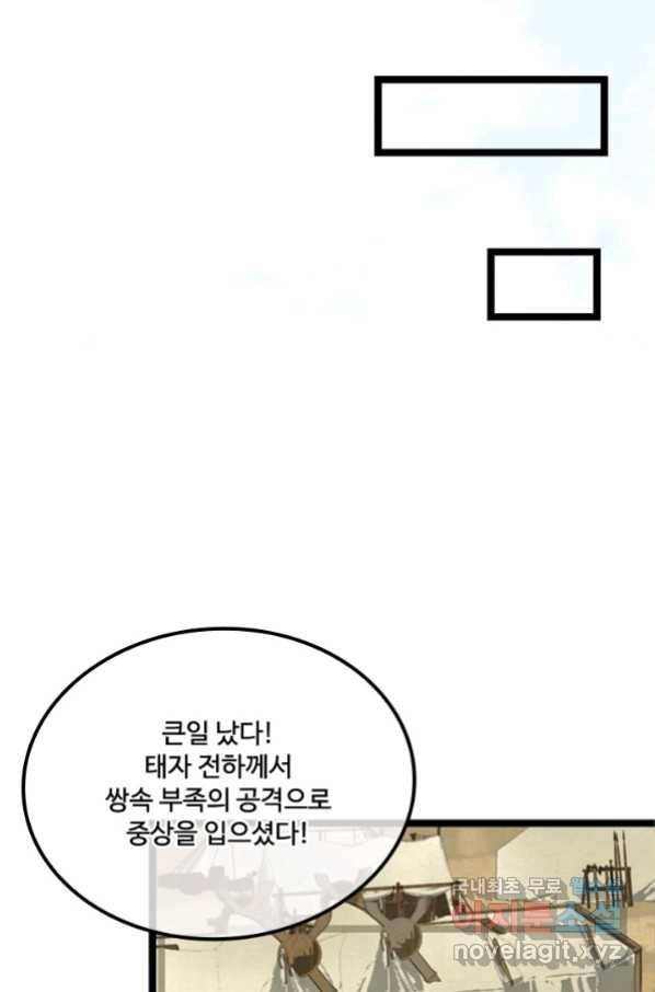 태자 전하, 한입만요 제150화 31