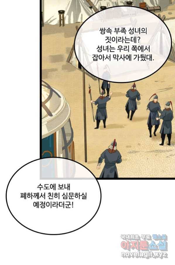 태자 전하, 한입만요 제150화 32