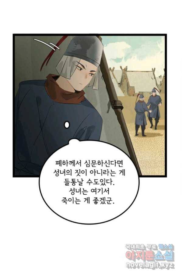 태자 전하, 한입만요 제150화 33